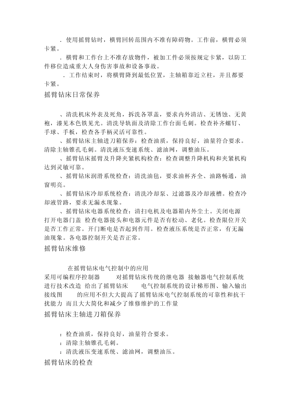 摇臂钻床简介_第3页