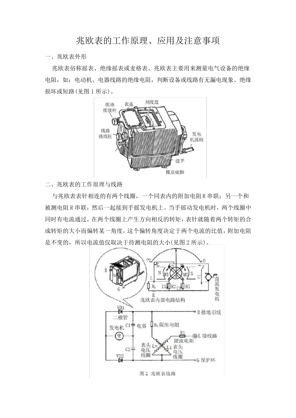 摇表兆欧表的工作原理、应用及注意事项_第1页