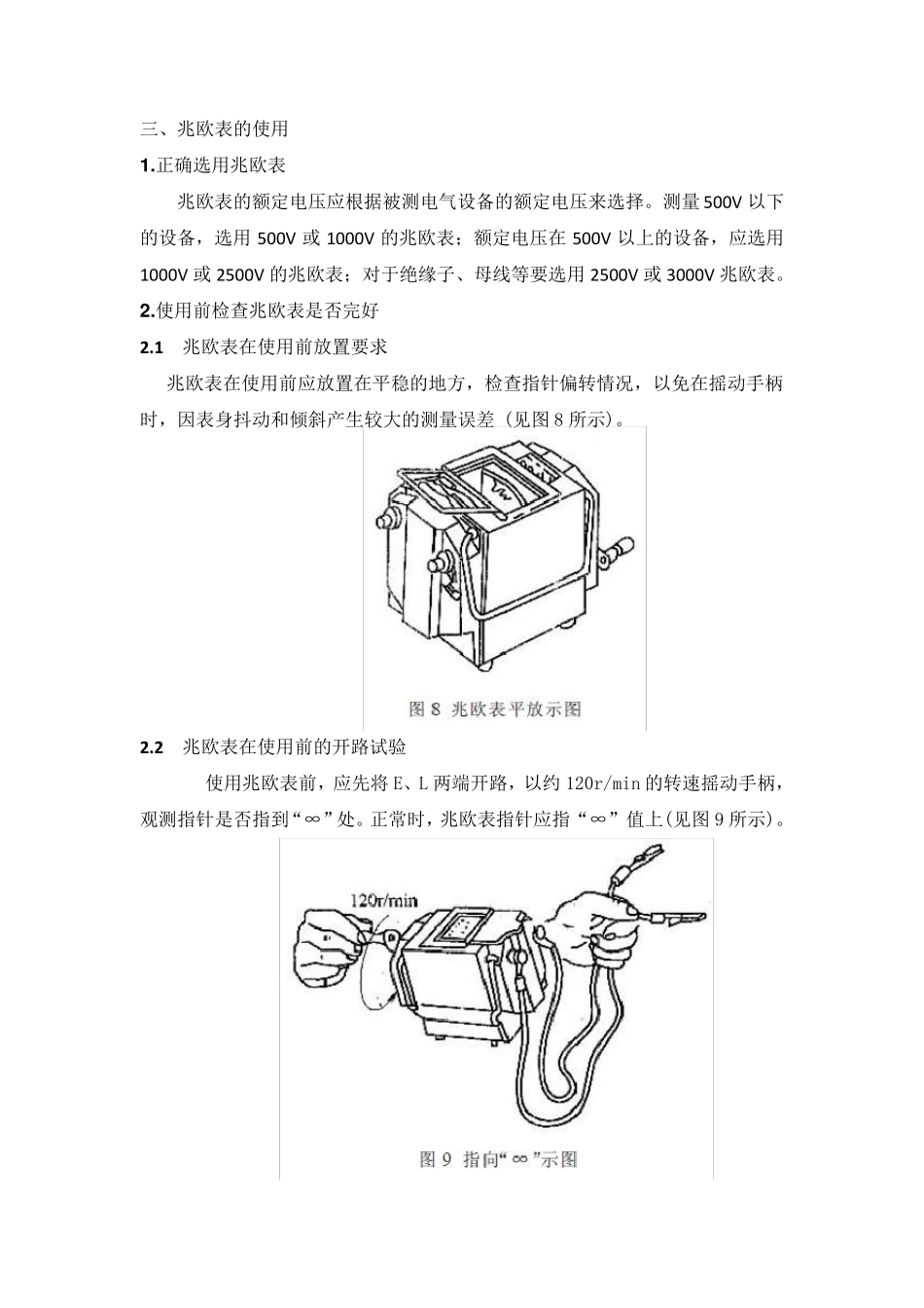 摇表兆欧表的工作原理、应用及注意事项_第2页