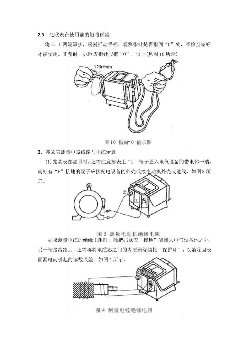 摇表兆欧表的工作原理、应用及注意事项_第3页