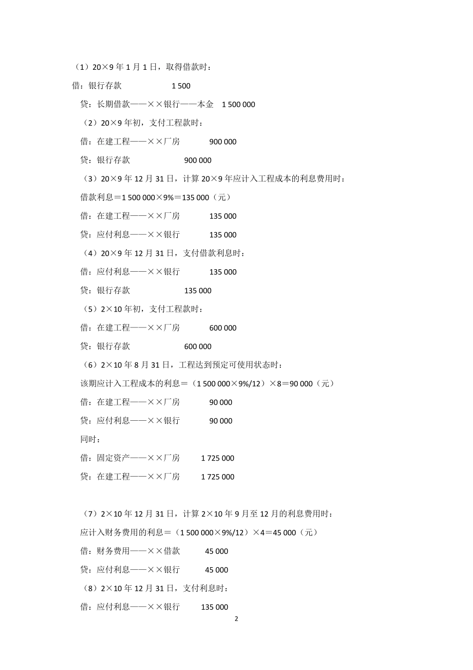 摊余成本和实际利率法_第2页