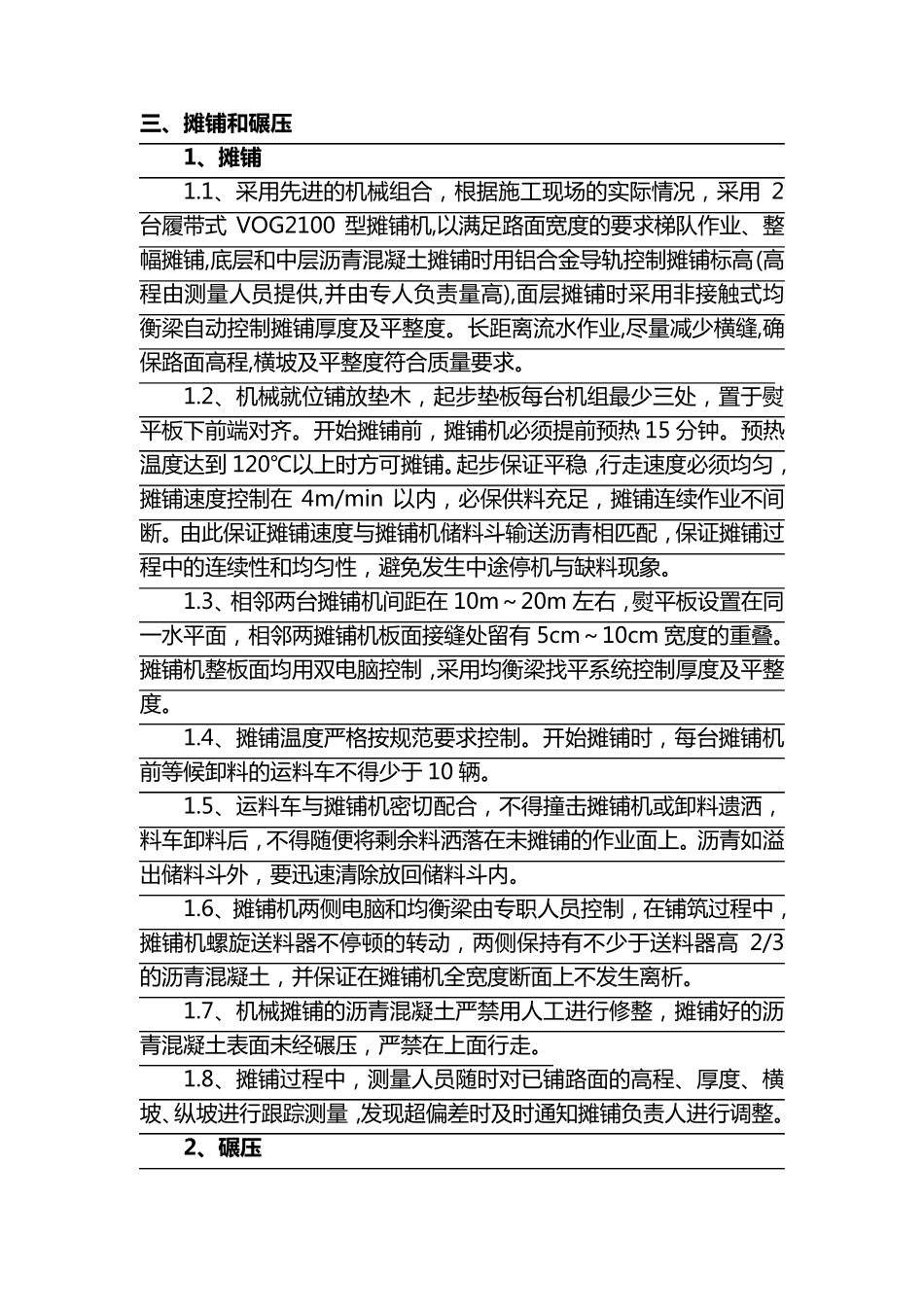 摊铺沥青混凝土施工方案_第3页