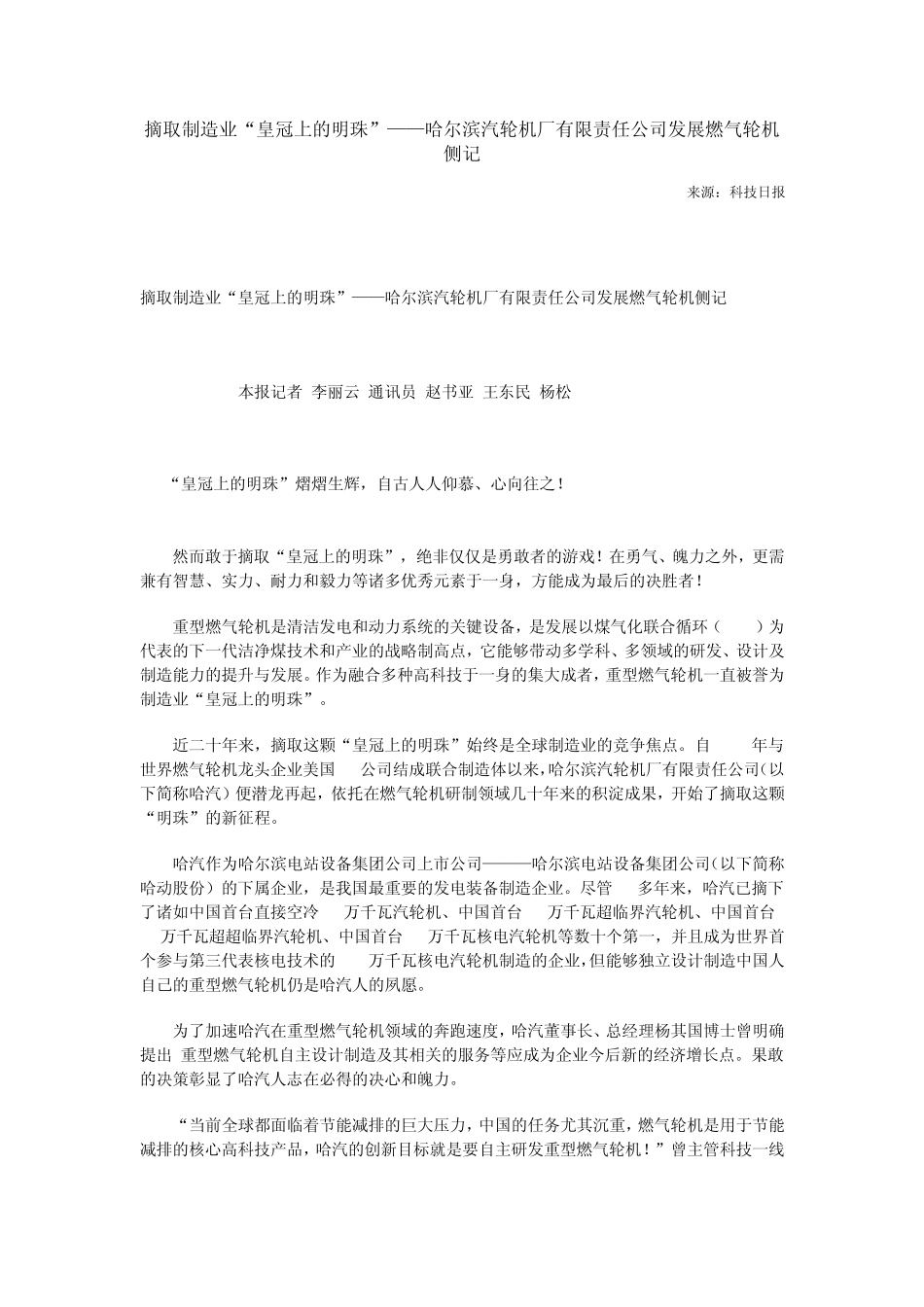 摘取制造业“皇冠上的明珠”——哈尔滨汽轮机厂有限责任公司发展燃气轮机侧记_第1页