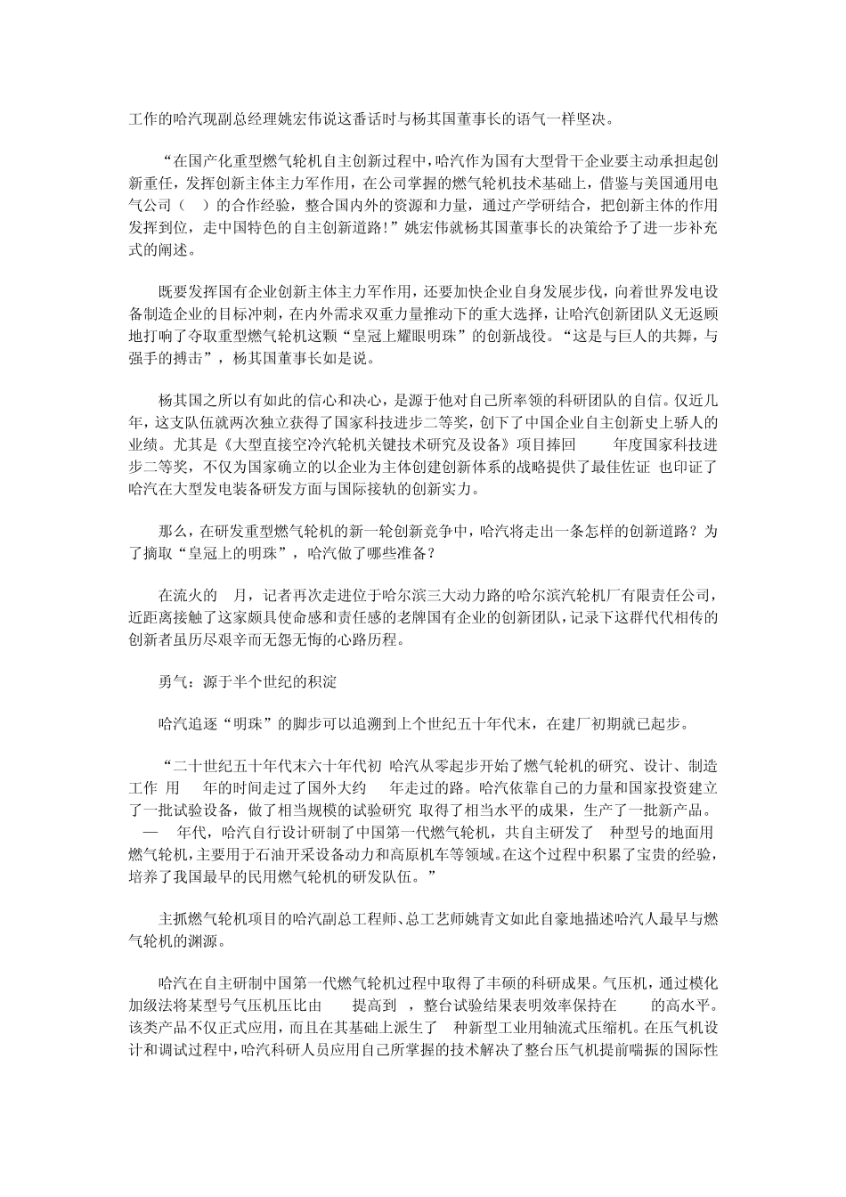 摘取制造业“皇冠上的明珠”——哈尔滨汽轮机厂有限责任公司发展燃气轮机侧记_第2页