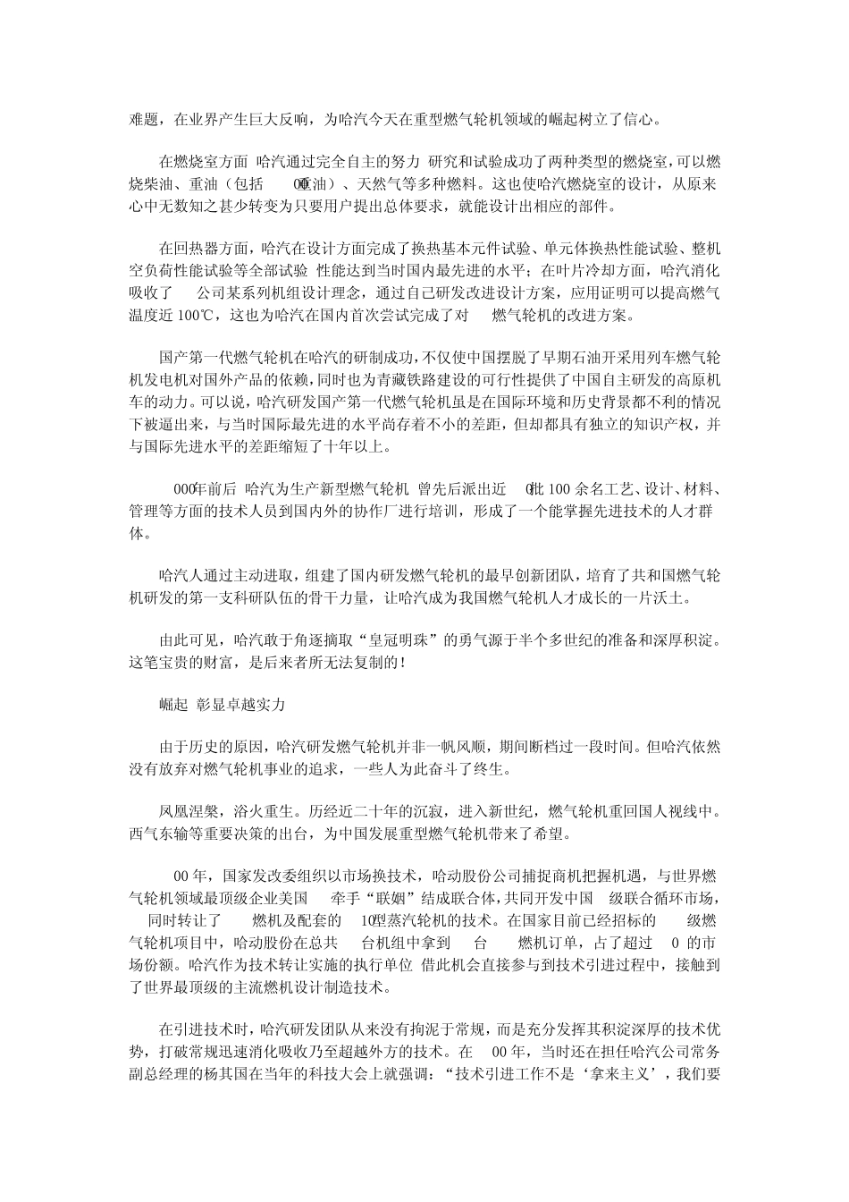 摘取制造业“皇冠上的明珠”——哈尔滨汽轮机厂有限责任公司发展燃气轮机侧记_第3页