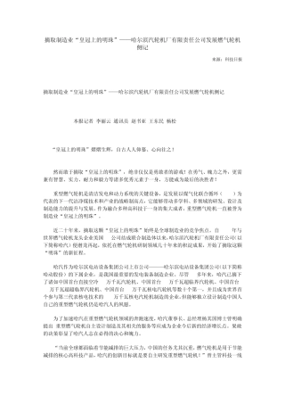 摘取制造业“皇冠上的明珠”——哈尔滨汽轮机厂有限责任公司发展燃气轮机侧记