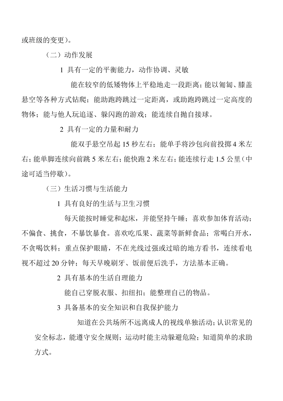 摘录《36岁儿童学习与发展指南》(中班)_第2页