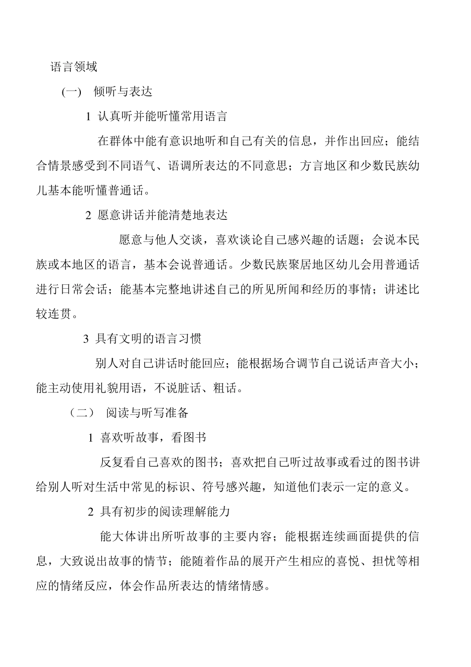摘录《36岁儿童学习与发展指南》(中班)_第3页