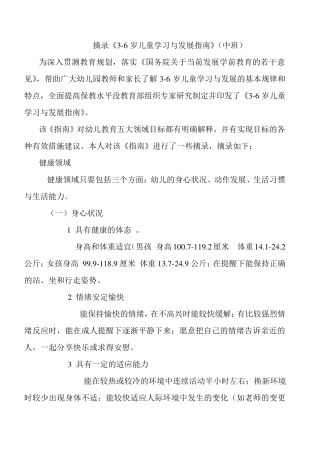 摘录《36岁儿童学习与发展指南》(中班)