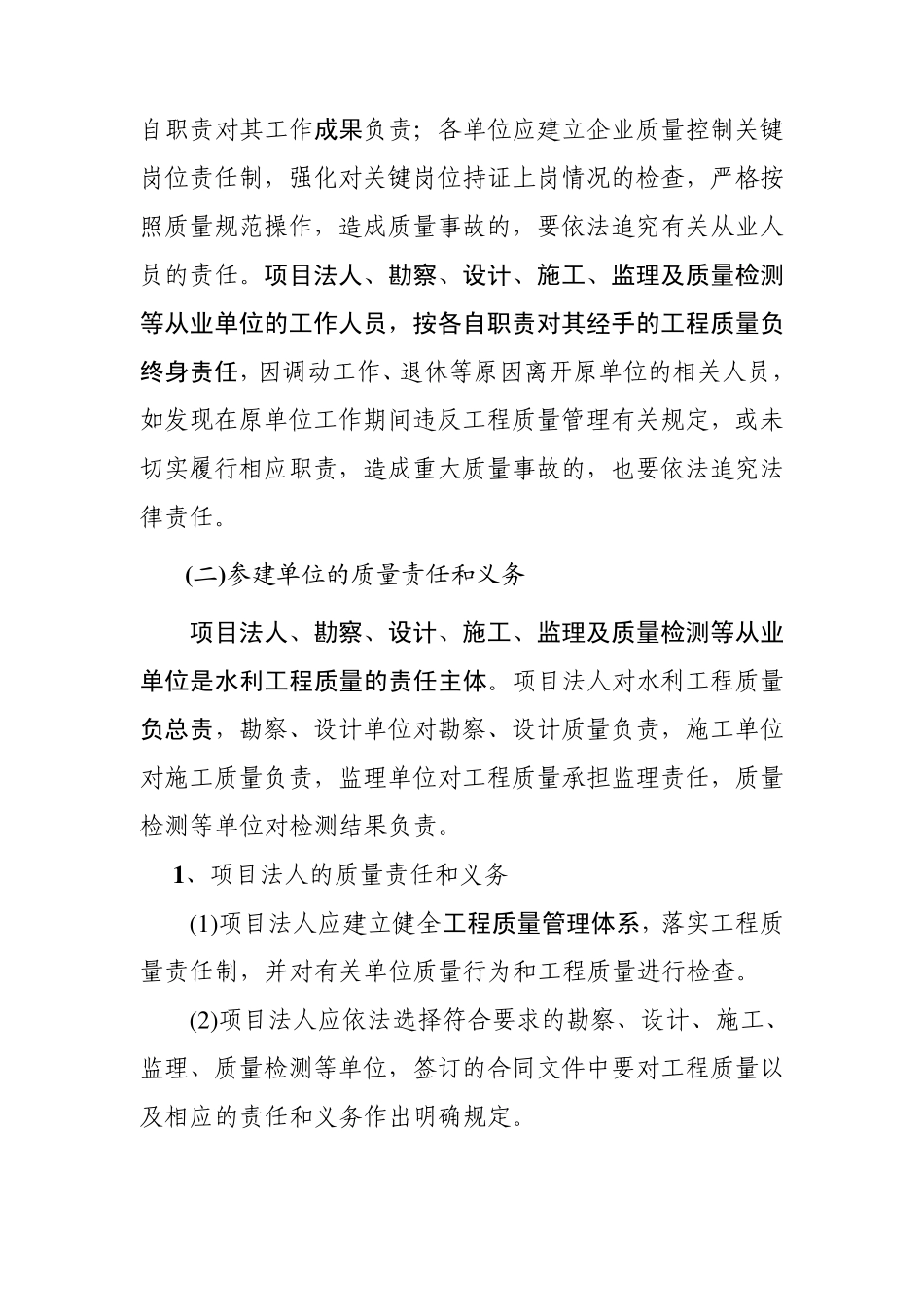 摘录的水利工程质量管理制度、质量责任与义务_第2页