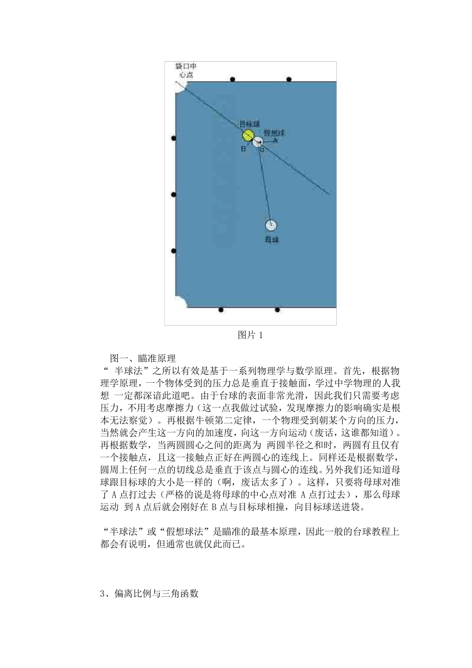 摘抄cwk51f斯诺克台球瞄准方法图文详解_第2页