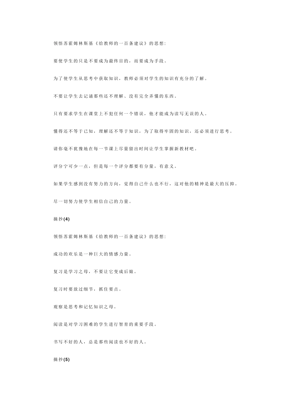 摘抄—给教师的一百条建议_第2页