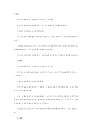 摘抄—给教师的一百条建议
