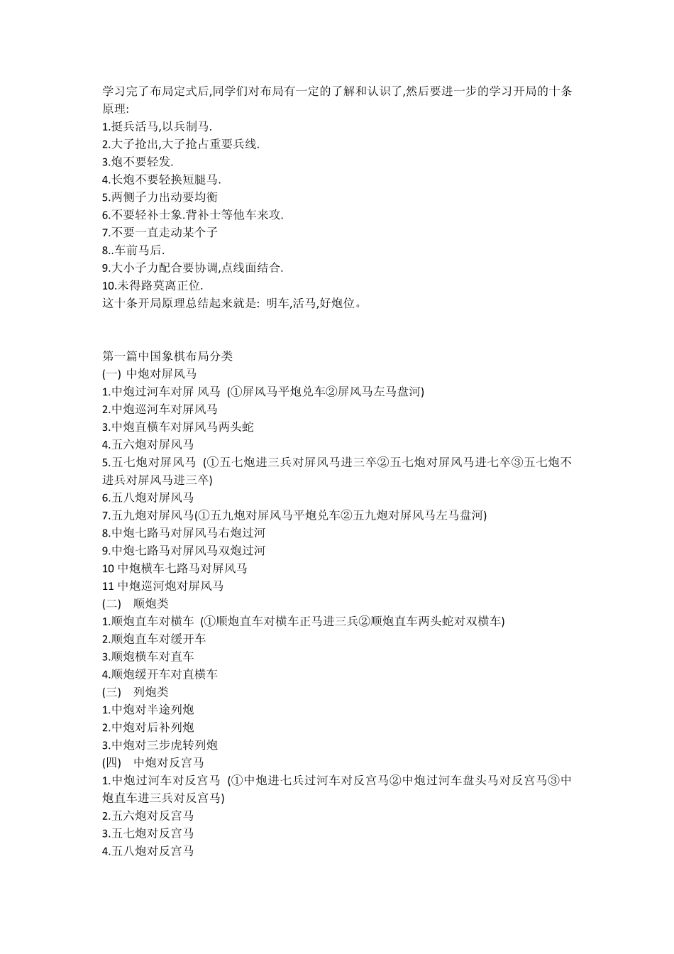 摘编自言穆江_第2页