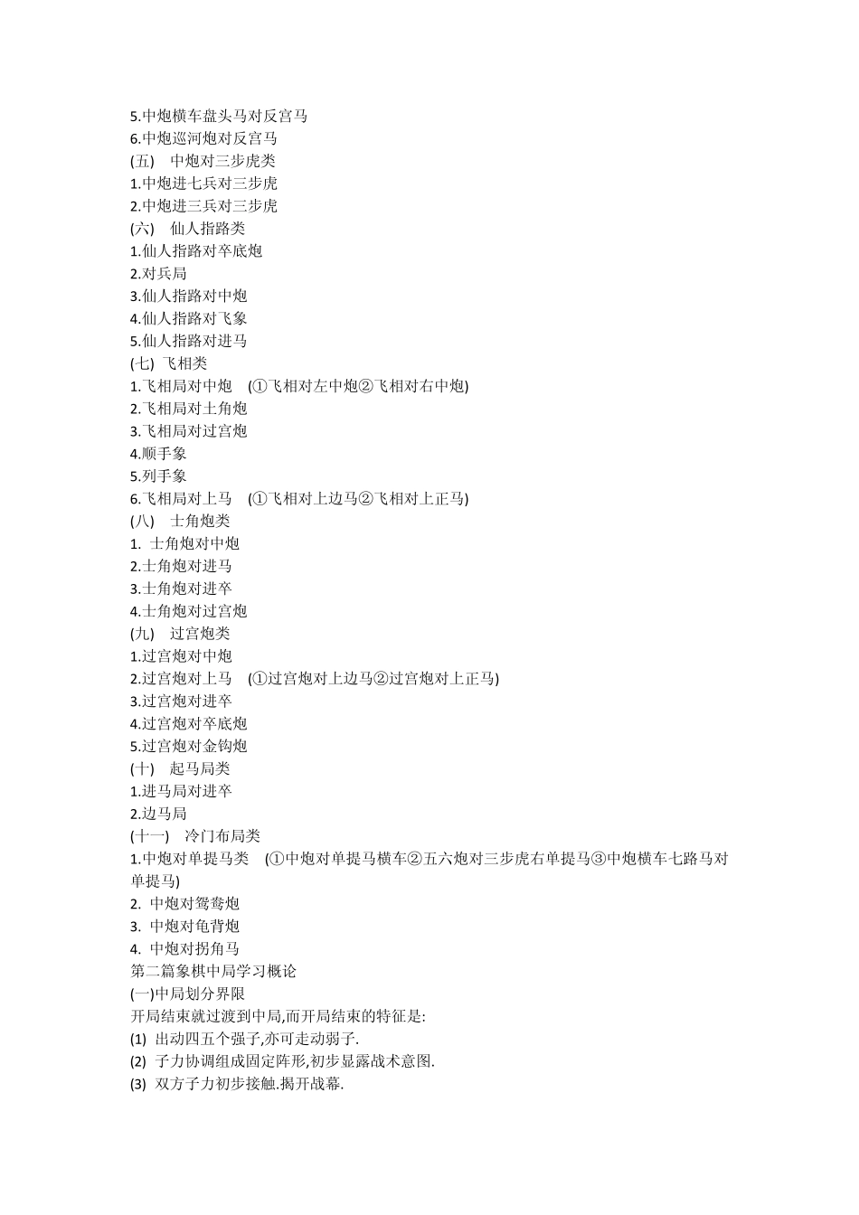 摘编自言穆江_第3页