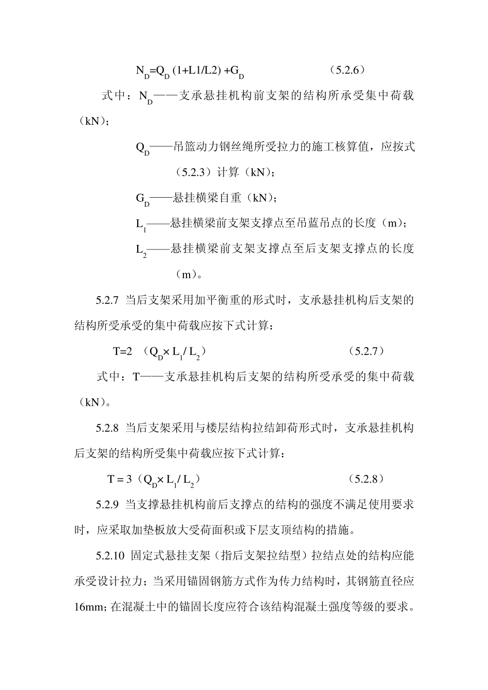 摘自“脚手架安全技术规范”吊篮安装使用标准_第3页