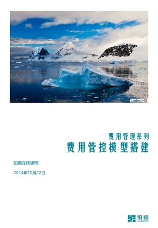 摘要费用管控模型搭建