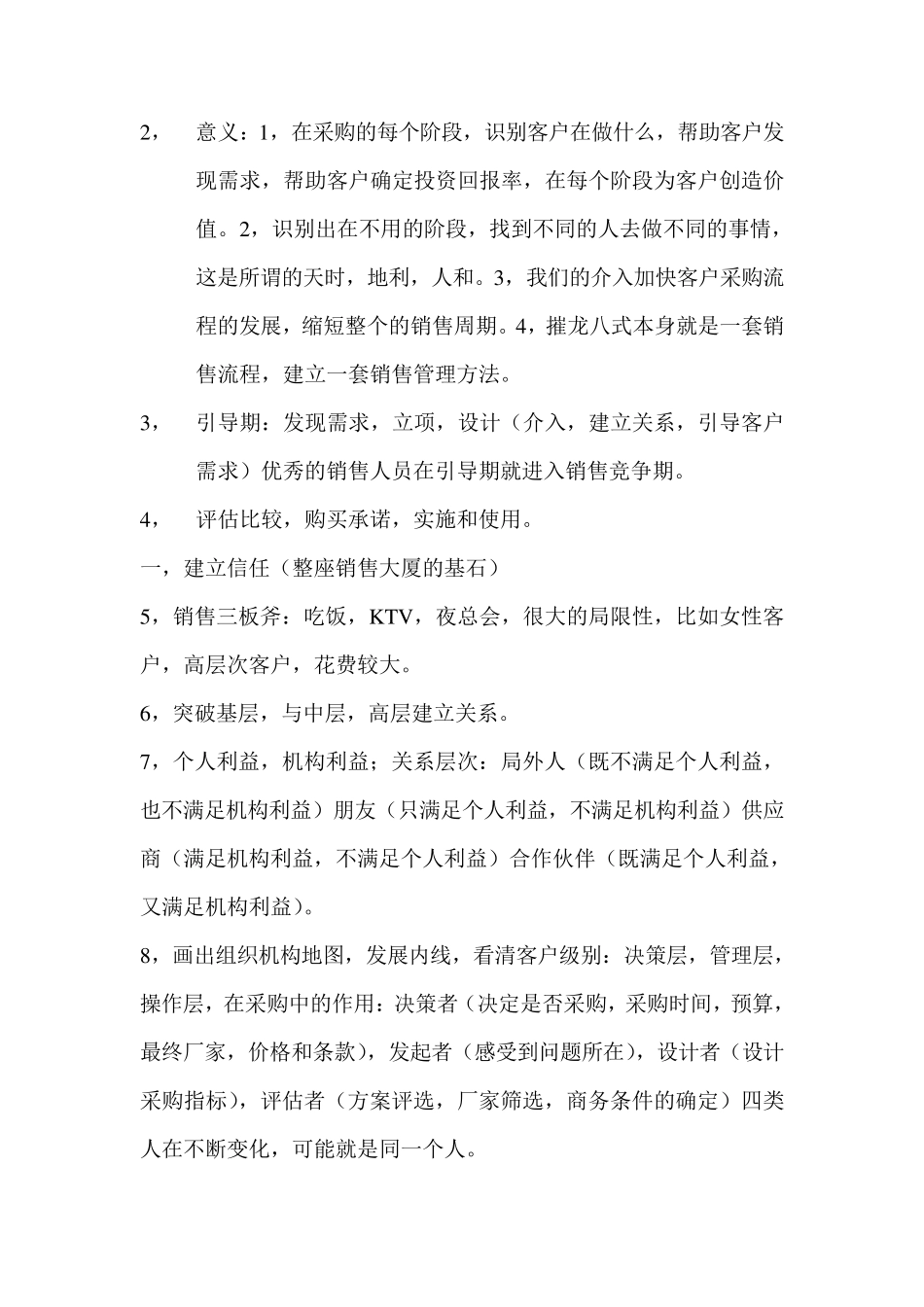 摧龙八式读后感_第2页