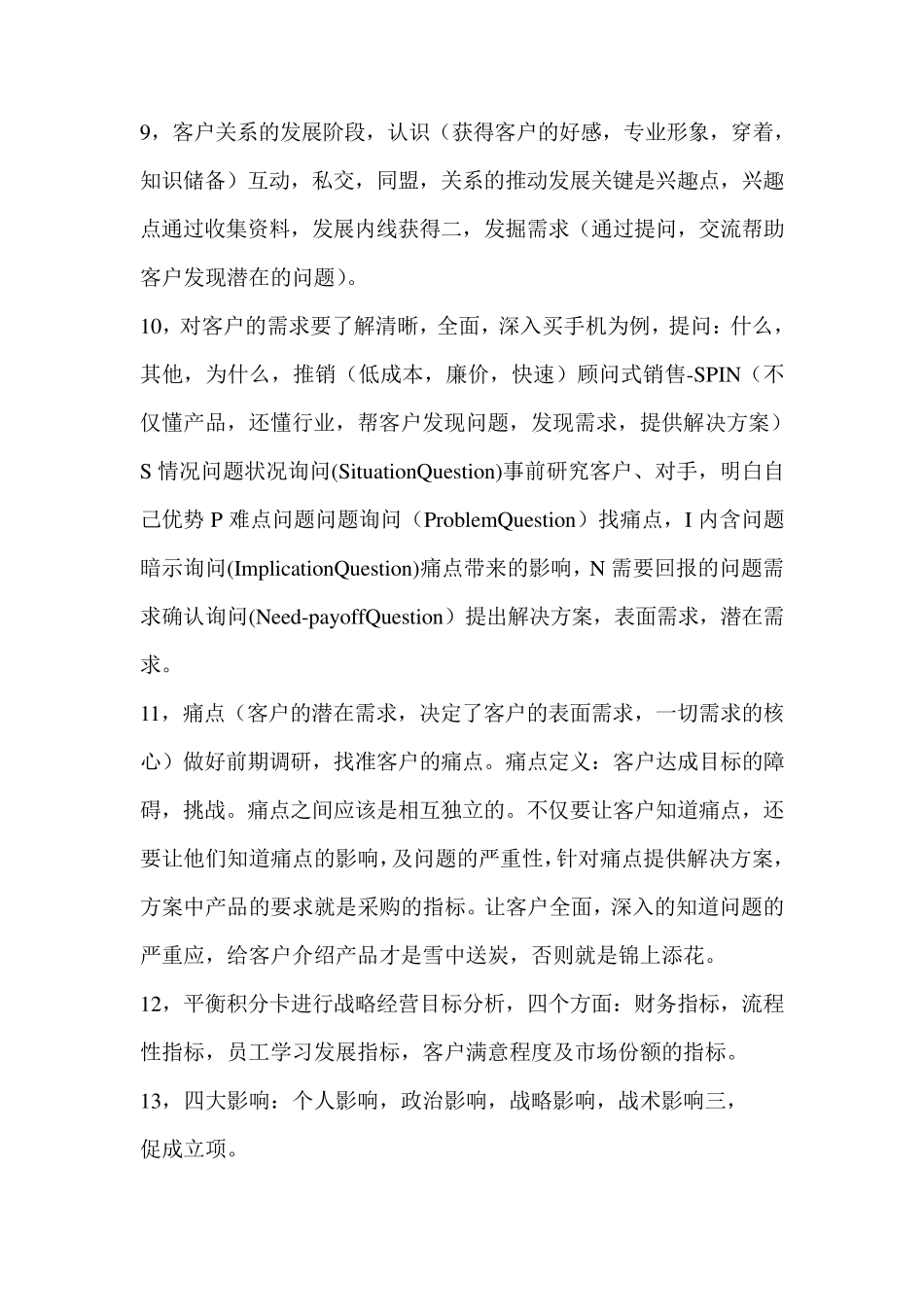 摧龙八式读后感_第3页