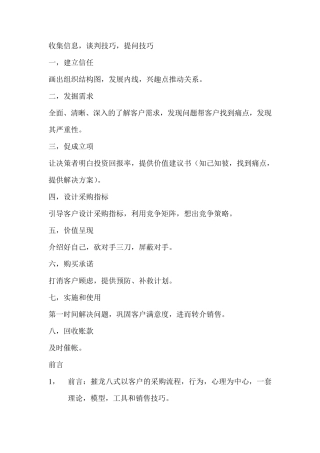摧龙八式读后感