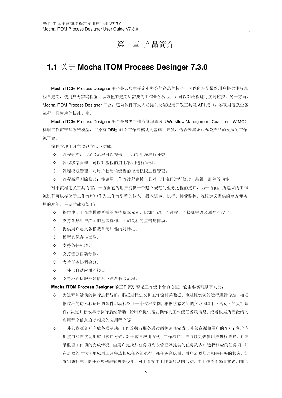 摩卡IT运维管理流程定义用户手册V7.3.0_第3页