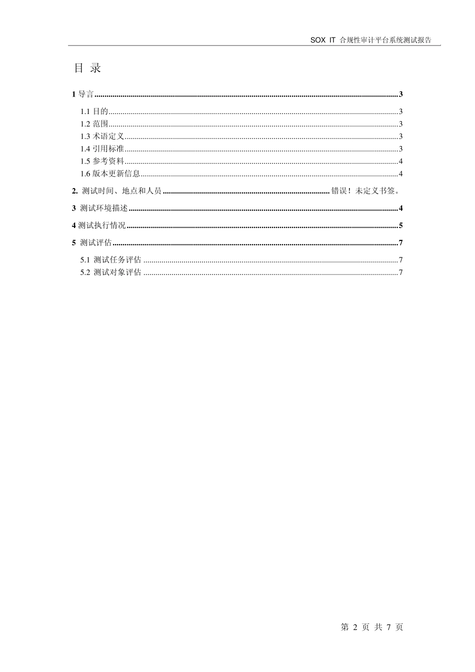 摩卡业务服务管理系统软件测试报告_第2页