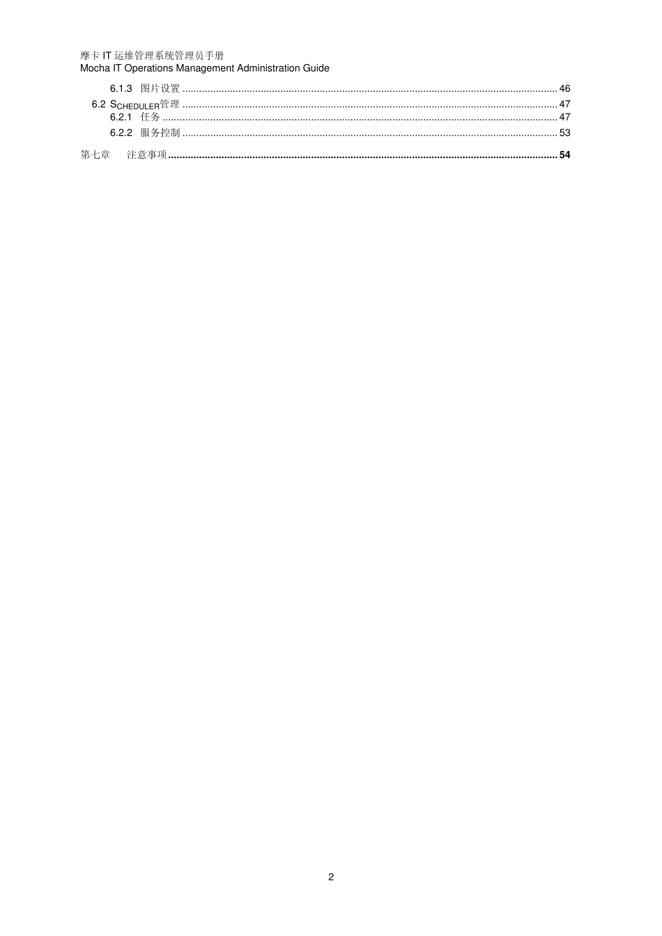摩卡IT运维管理系统管理员手册V7.3.0_第3页