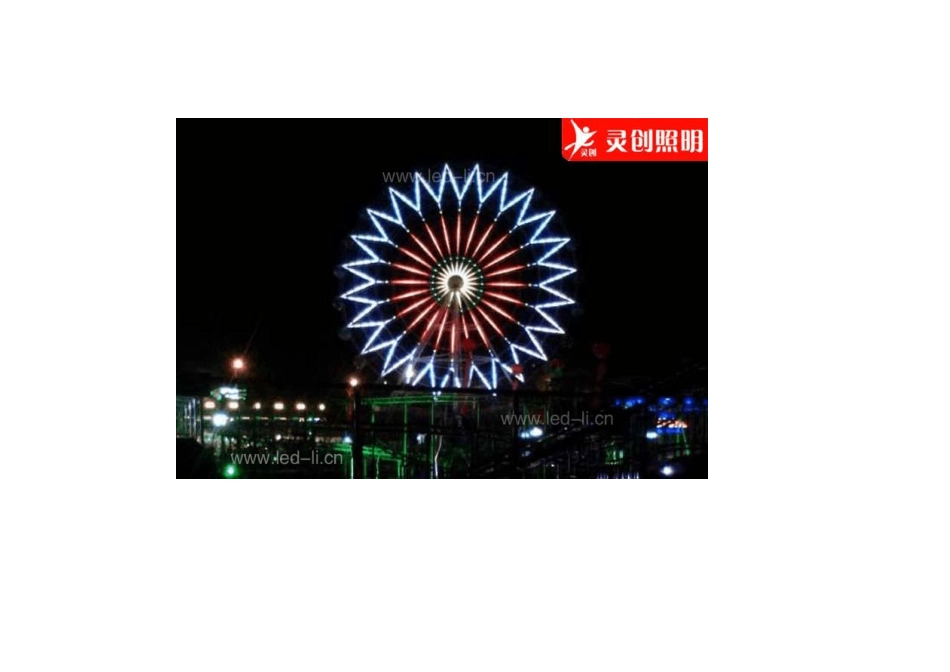 摩天轮夜景亮化设计技术参考_第3页