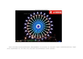 摩天轮夜景亮化设计技术参考