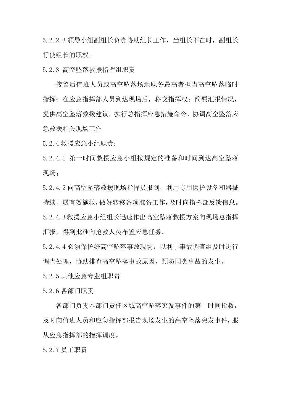 摩天轮应急救援预案_第3页