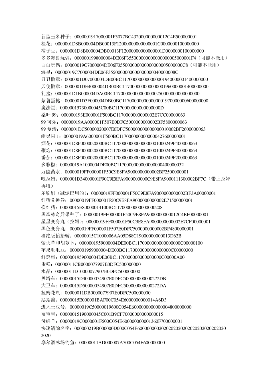 摩尔庄园封包集_第3页