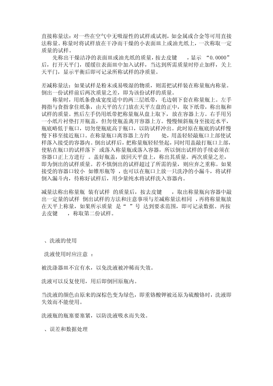 摩尔气体常数的测定_第2页