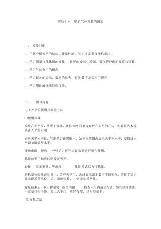 摩尔气体常数的测定