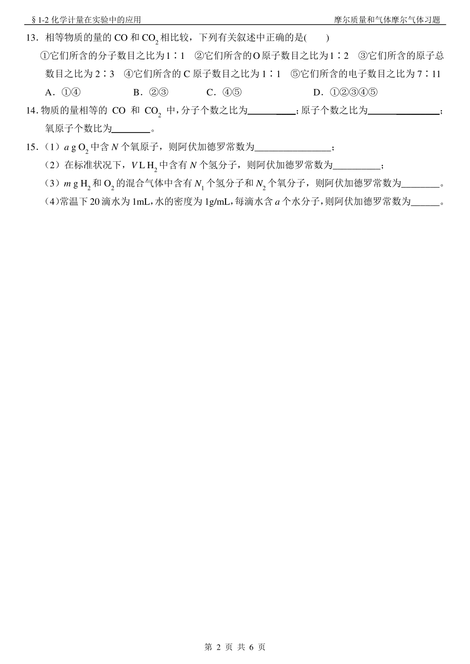 摩尔质量和气体摩尔体积习题带答案_第2页