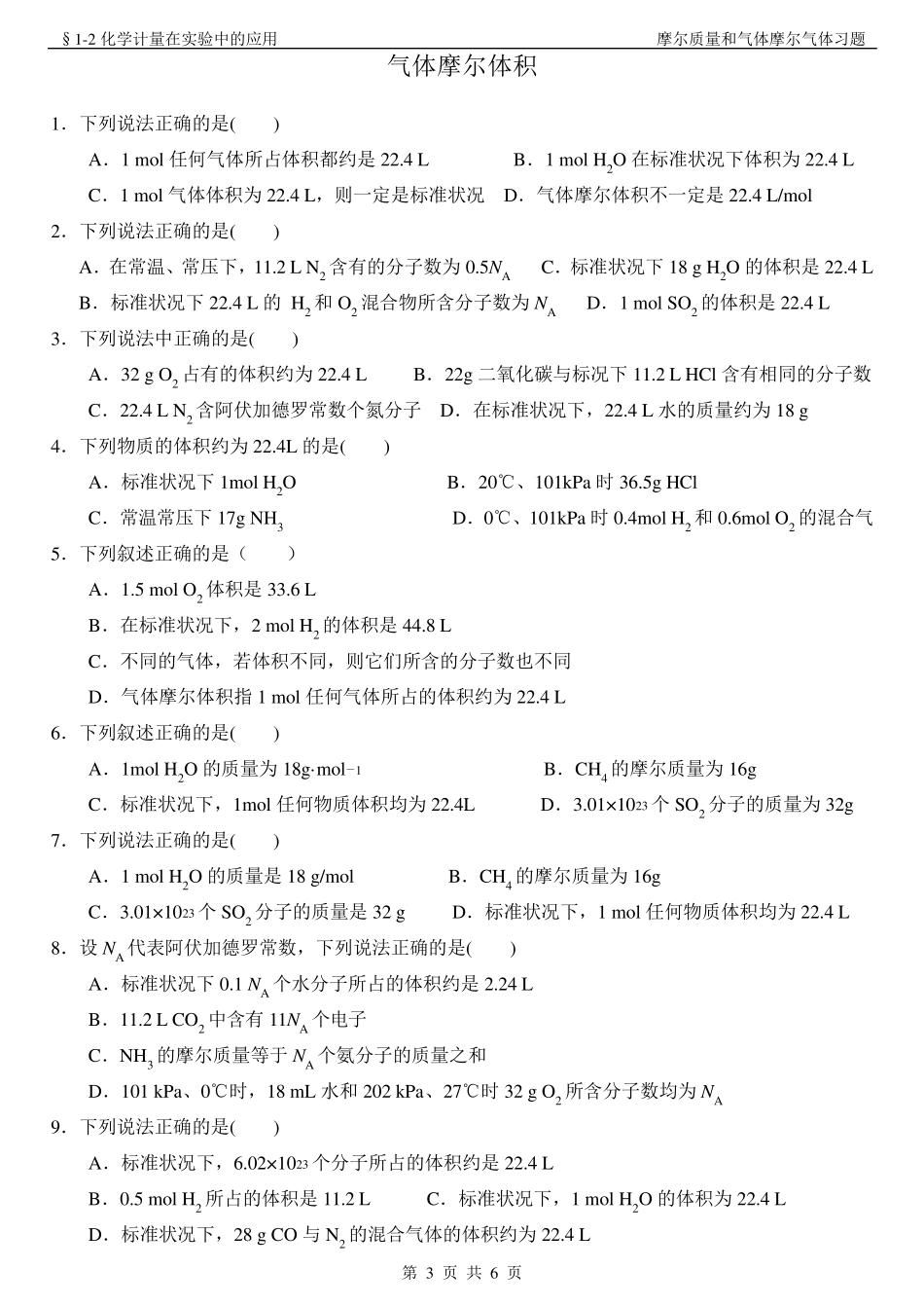 摩尔质量和气体摩尔体积习题带答案_第3页