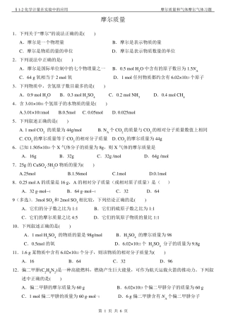 摩尔质量和气体摩尔体积习题带答案