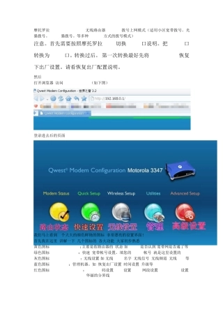 摩托罗拉3347设置方法5.WAN口设置方法