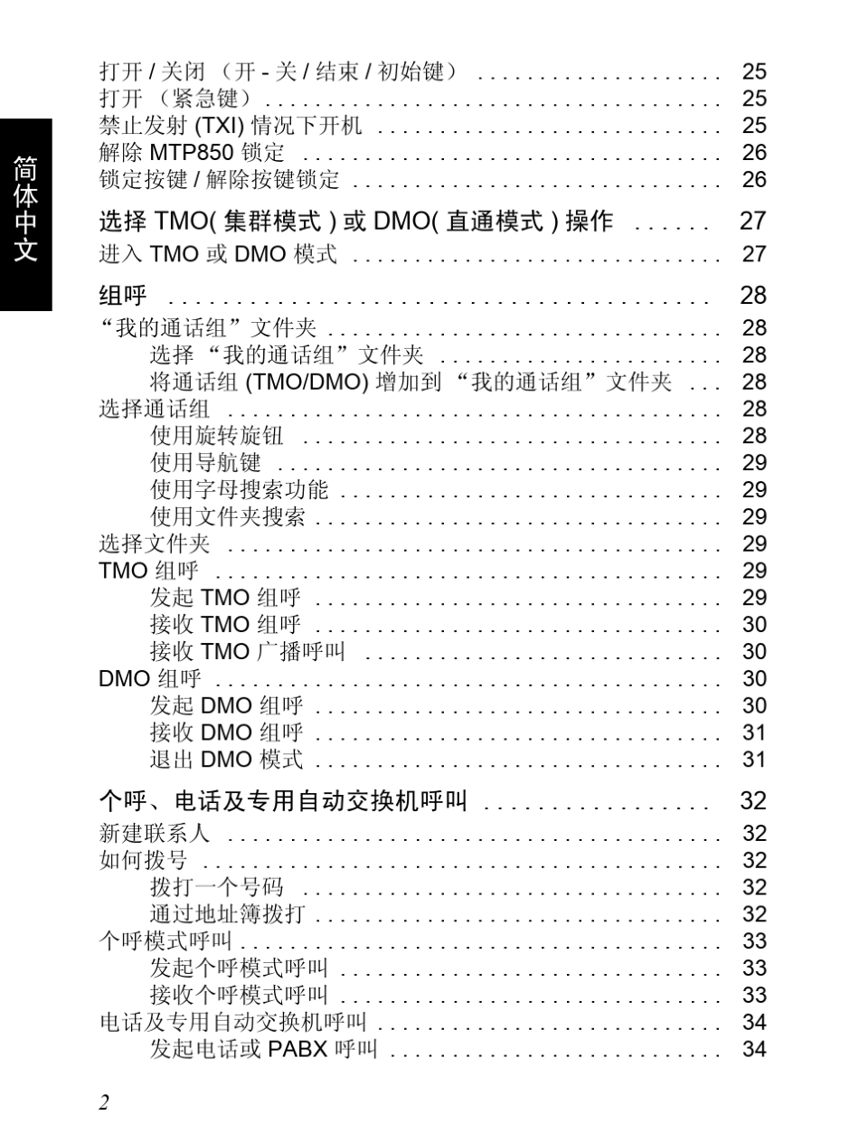 摩托拉罗MTP850说明书_第3页