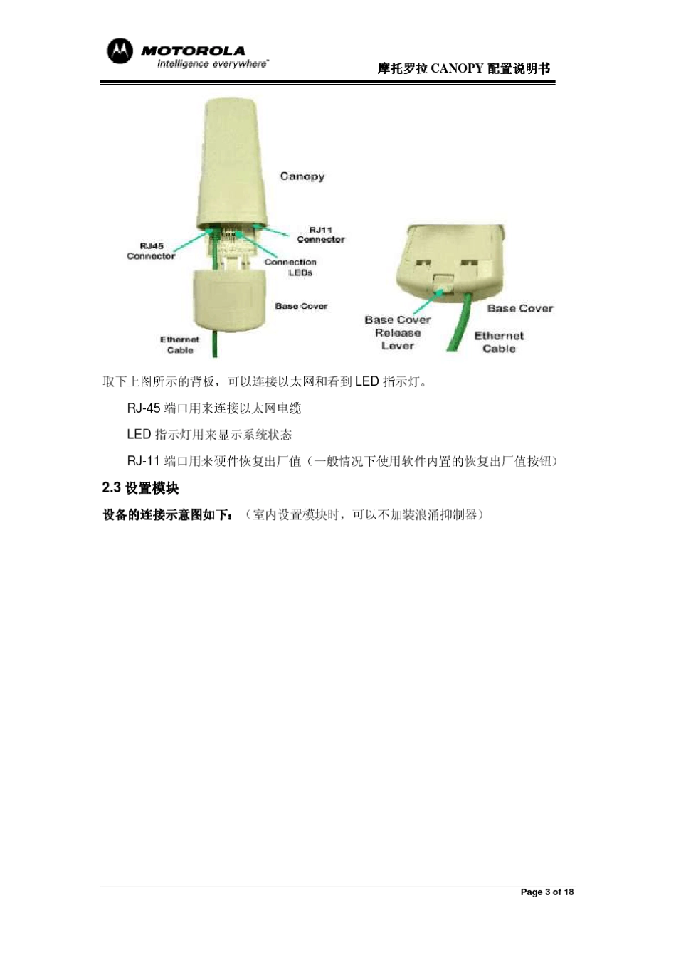 摩托罗拉canopy配置说明书_第3页