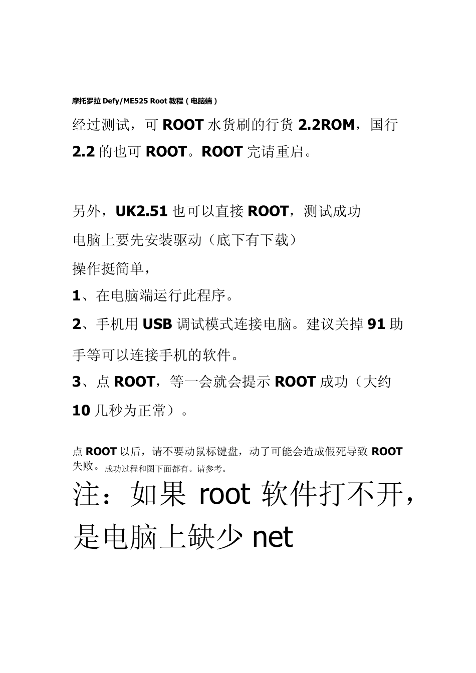 摩托罗拉DefyME525图文刷机教程+常见问题集合+ROOT教程_第1页