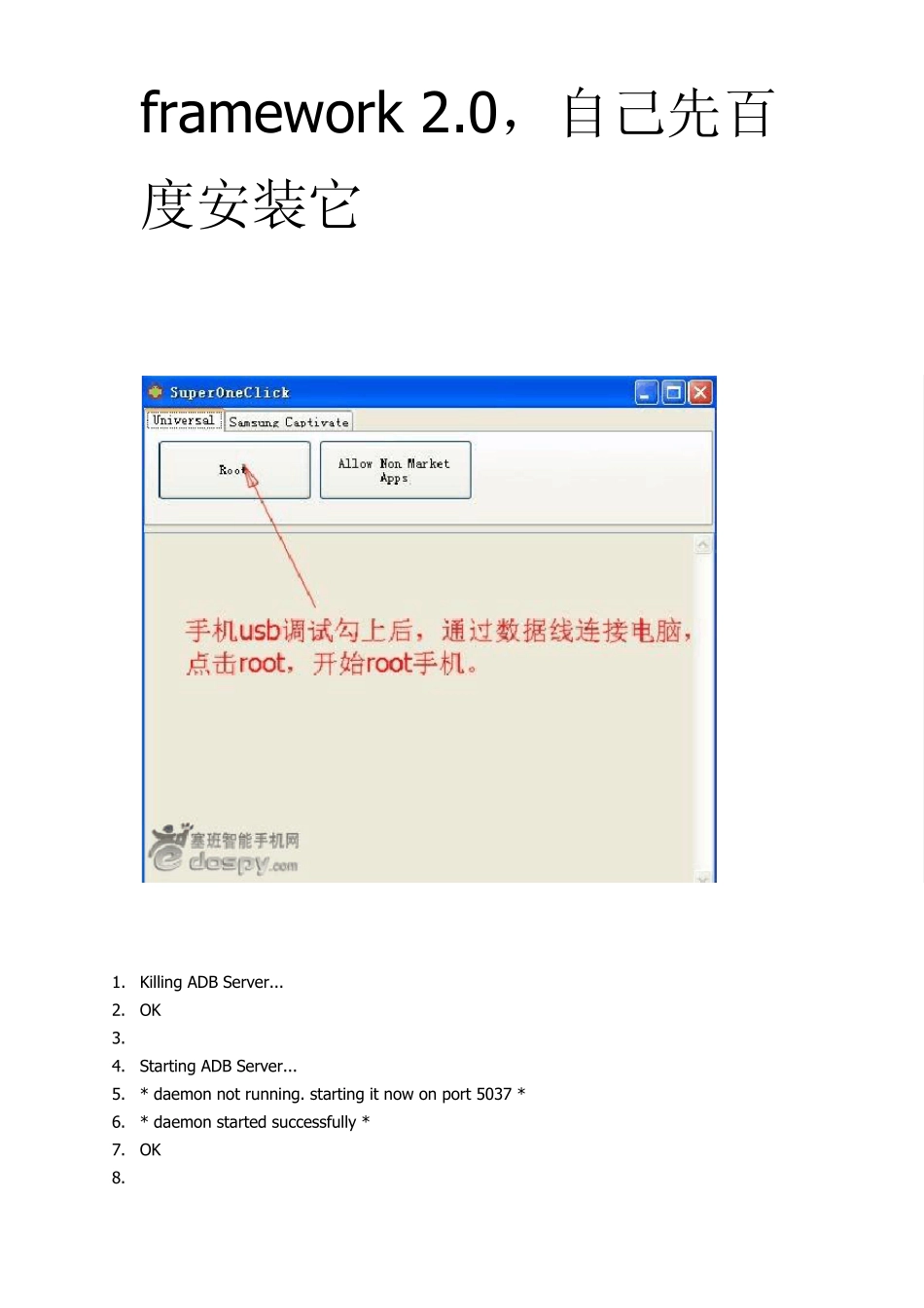 摩托罗拉DefyME525图文刷机教程+常见问题集合+ROOT教程_第2页