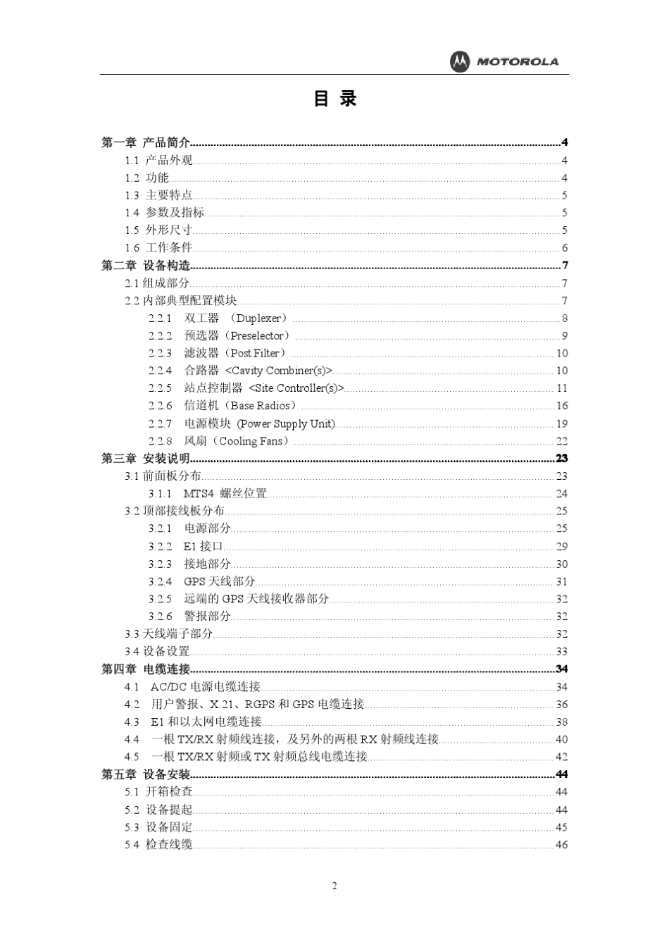摩托罗拉MTS4基站设备操作维护手册1_第2页