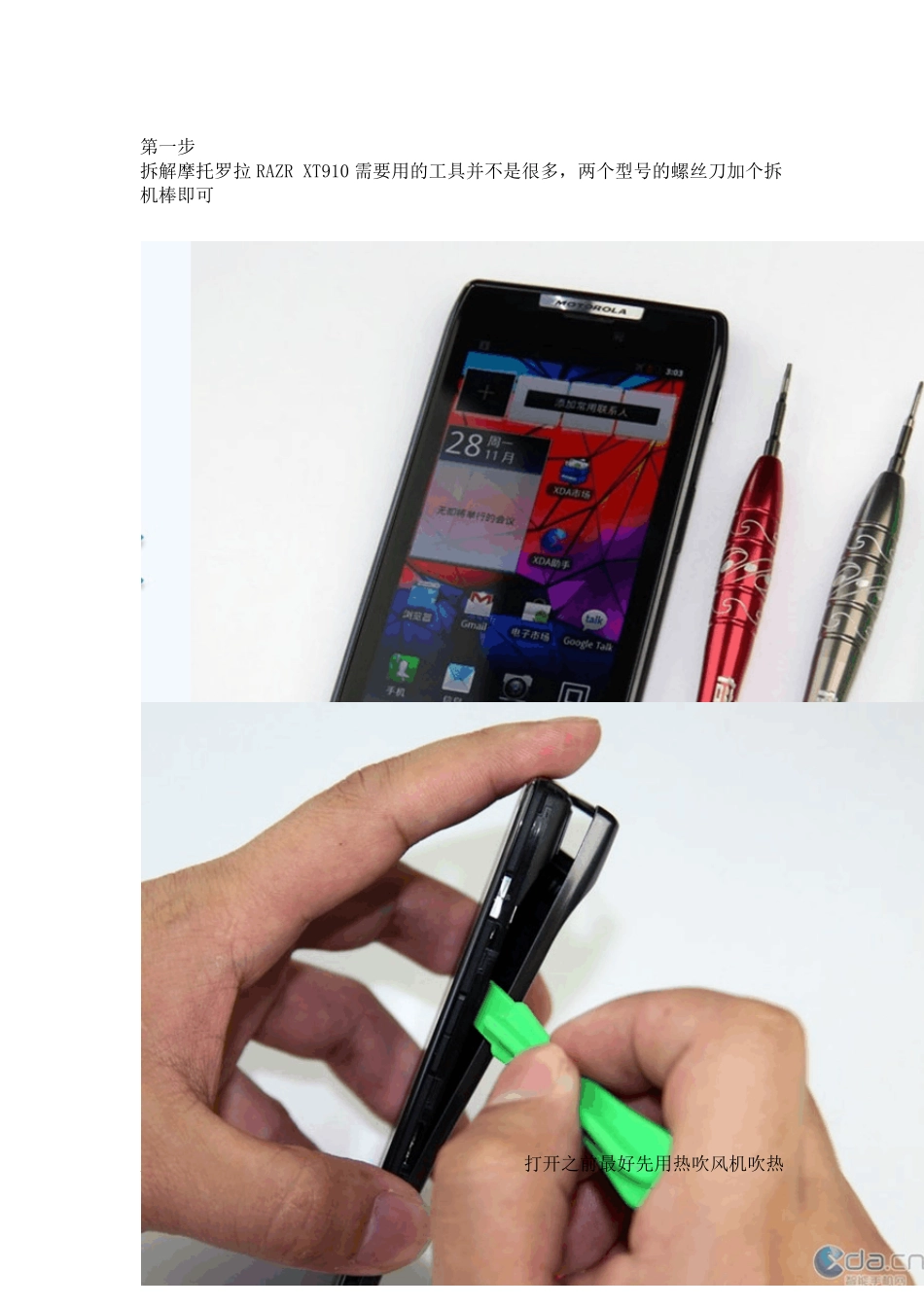 摩托罗拉RAZRXT910拆机鉴赏_第1页
