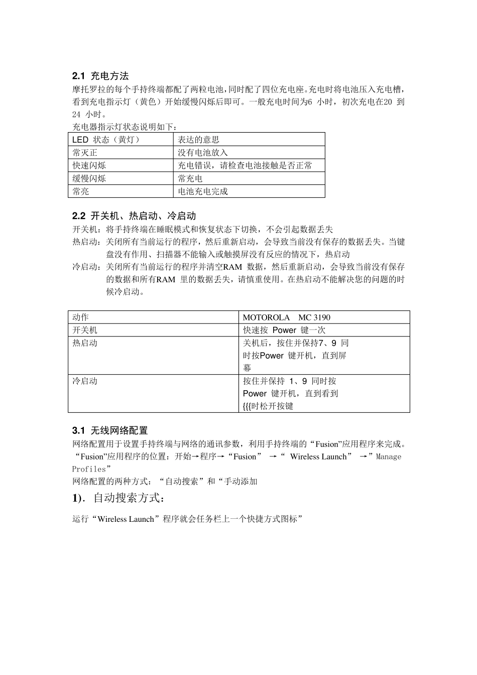 摩托罗拉RF枪说明书_第3页