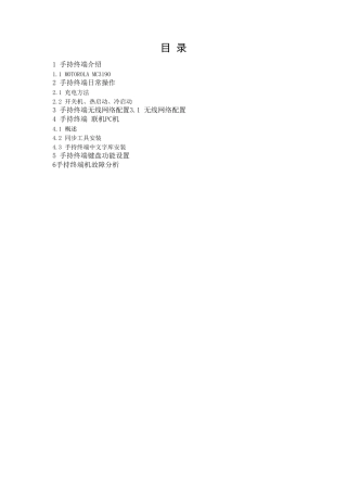 摩托罗拉RF枪说明书