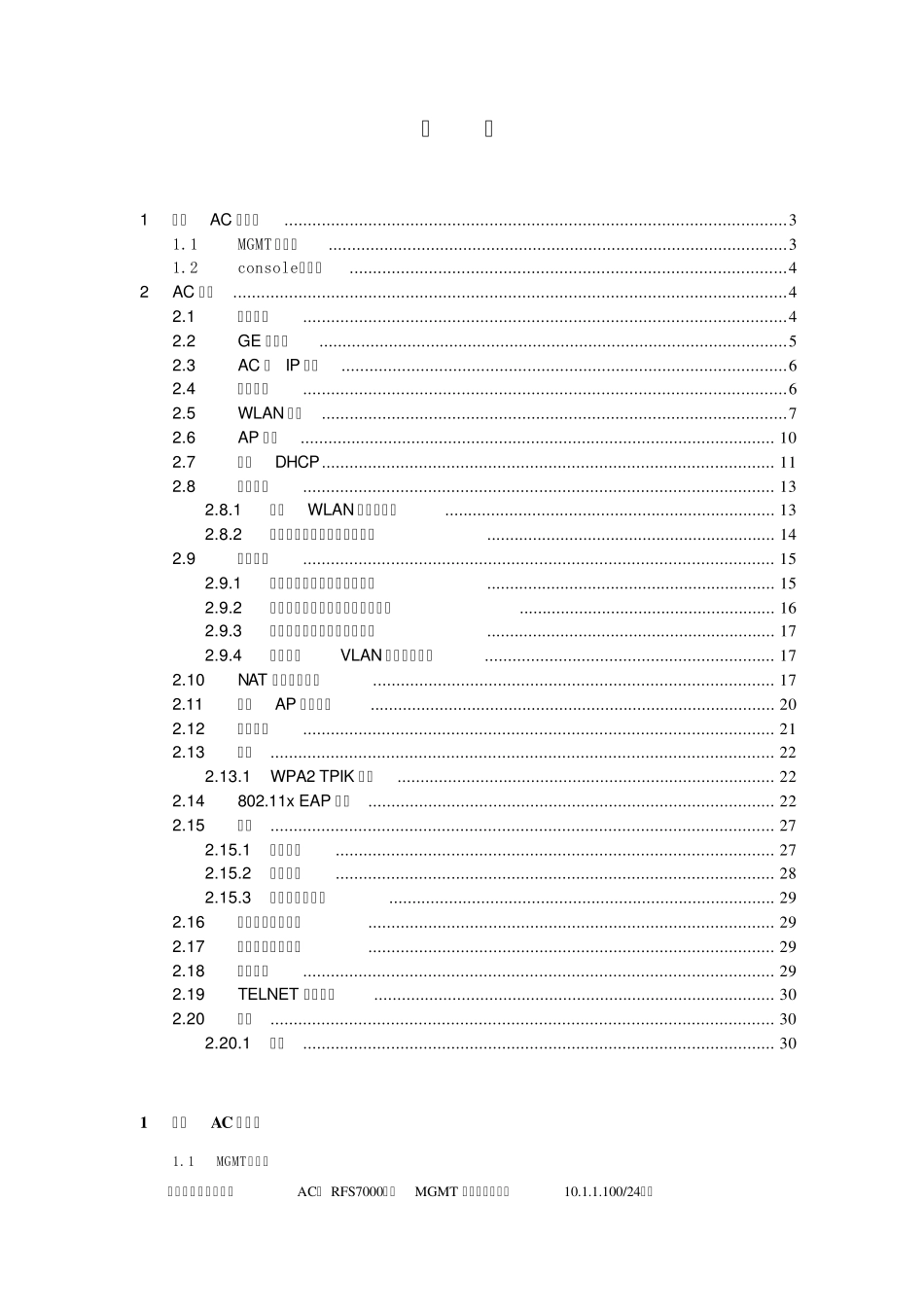 摩托罗拉RFS7000产品中文配置手册_第3页