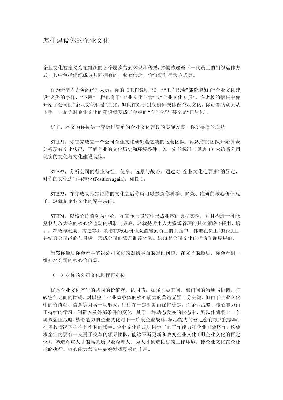 摩托罗拉公司的沟通方式_第2页