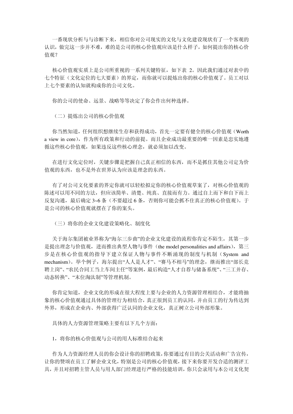 摩托罗拉公司的沟通方式_第3页