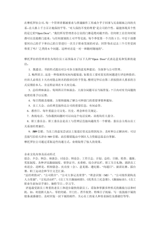 摩托罗拉公司的沟通方式