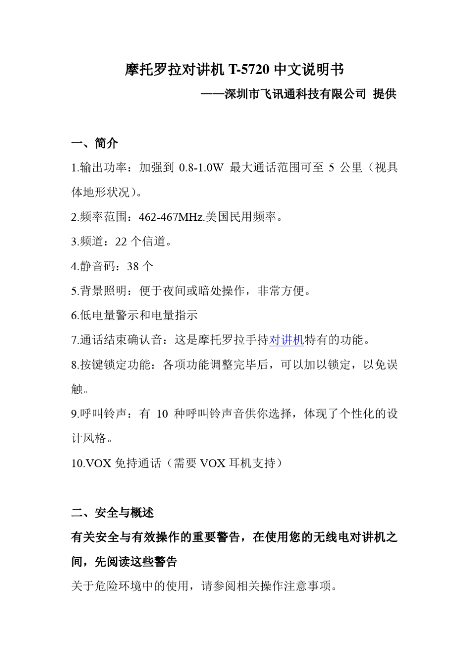 摩托罗拉对讲机T5720中文说明书_第1页